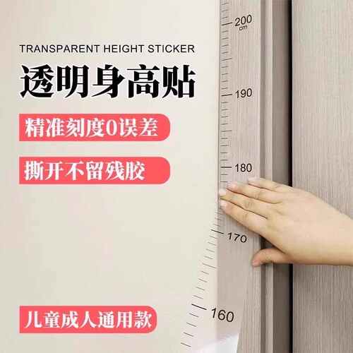 儿童量身高贴纸家用透明防水