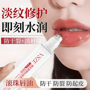 维生素原B5唇部护理精华油走珠滋润补水保湿 去死皮防干裂淡化唇纹