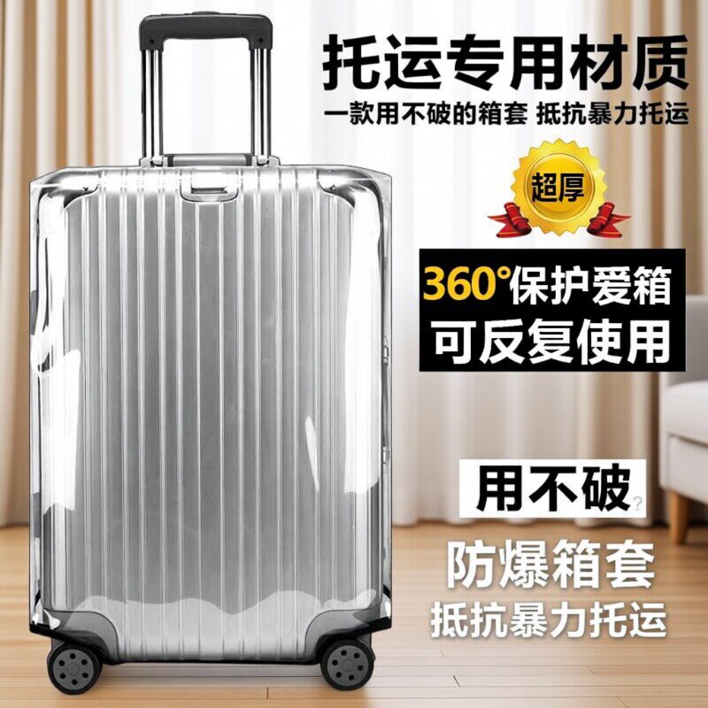 行李箱保护套旅行箱箱套24/20/28寸托运耐磨透明防水拉杆箱防尘罩