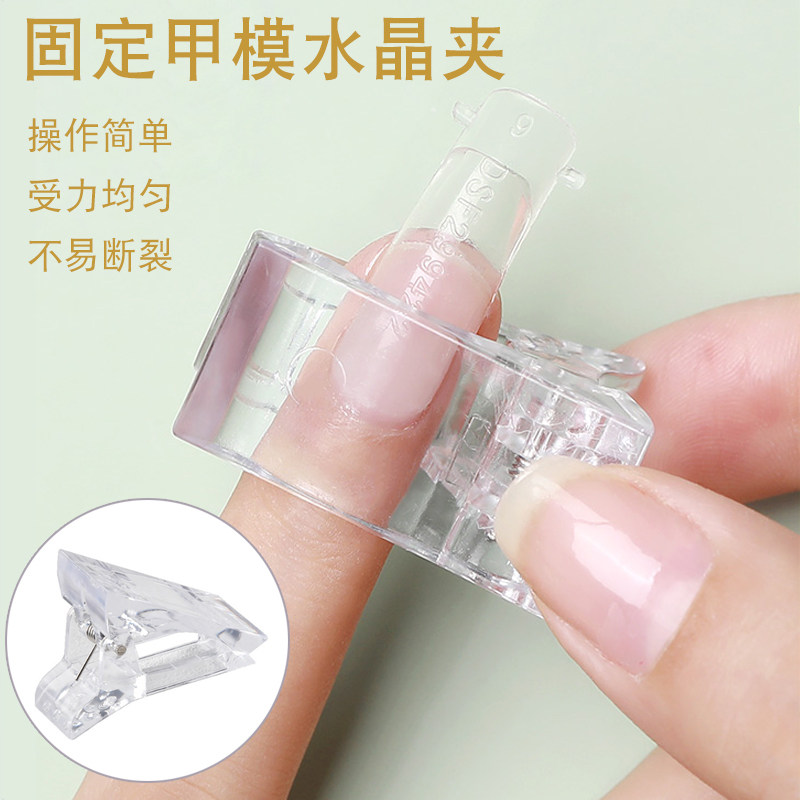 美甲水晶胶免纸托透明定形夹