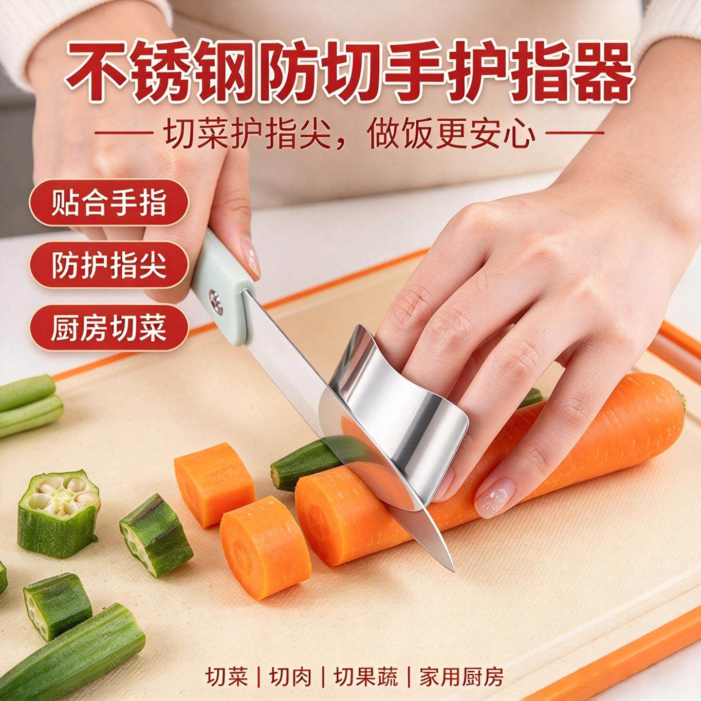 依晓凡不锈钢防切手护指器易洗