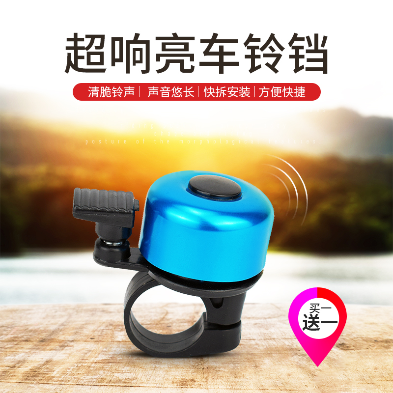 自行车小铃铛山地车喇叭单车拇指车铃迷你响亮铝合金铃铛