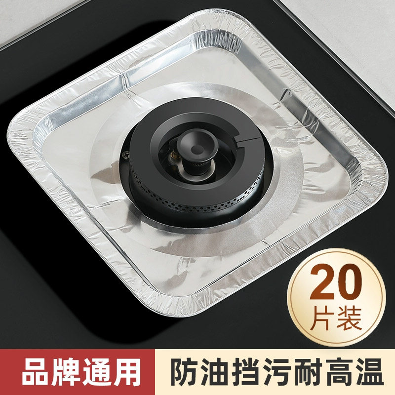 煤气灶防油垫加厚锡纸圈