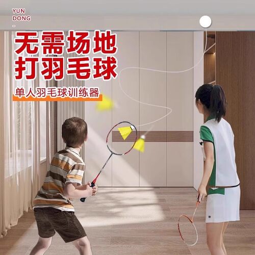 羽毛球单人训练器自动回弹线
