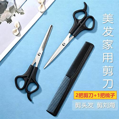 DIY家用理发剪套装刘海碎发
