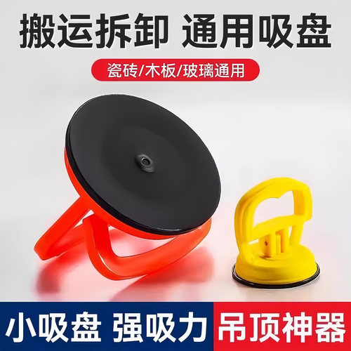 集成吊顶拉手吸盘强力拆装