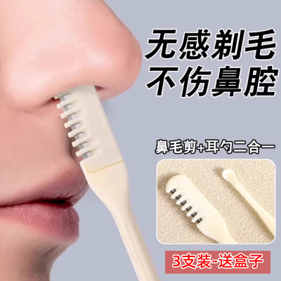 双头齿梳鼻毛刀刮毛器清理神器