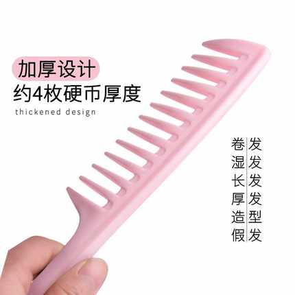 大齿梳宽齿梳长发卷发烫发专用女梳子顺发梳家用塑料大号头梳造型