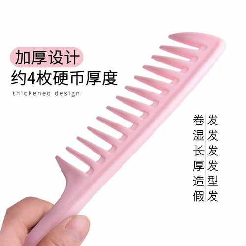 大号宽齿塑料顺发造型梳子