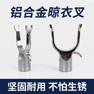 衣叉头晾衣杆叉头撑衣杆配件头子加长挑衣杆耐用加粗晒棍头晾丫叉