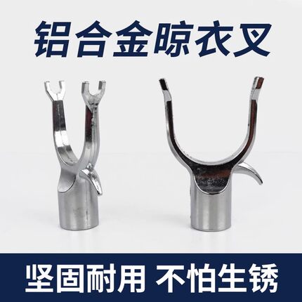衣叉头晾衣杆叉头撑衣杆配件头子加长挑衣杆耐用加粗晒棍头晾丫叉