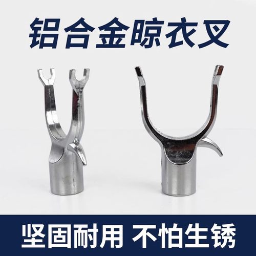 铝合金不锈钢衣叉头替换头