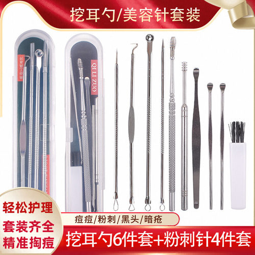 细胞夹挑痘暗疮针工具神器挖耳勺