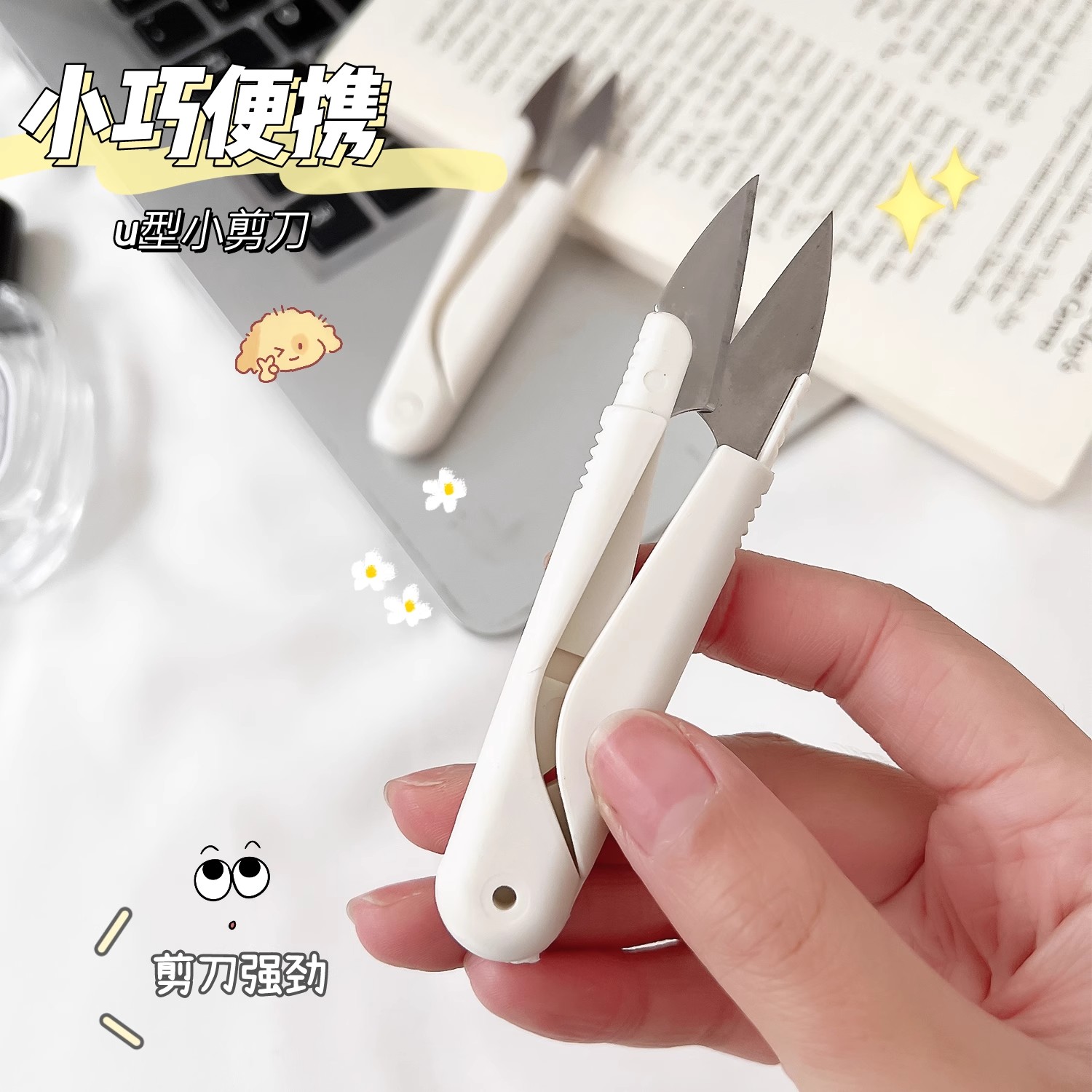 安全高颜值宿舍小剪刀手工剪刀纯白开学季拆快递实用带盖小剪刀