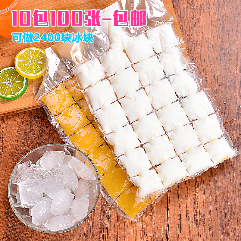 10包百片冰块袋冰格无毒一次性