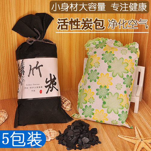 5包竹炭包除甲醛车内衣柜除味