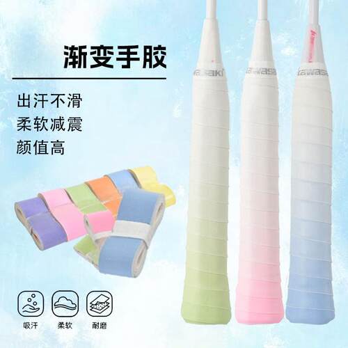 渐变色龙骨吸汗防滑减震手胶