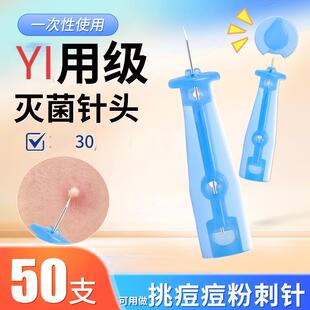一次性粉刺针闭口针祛痘针去黑头针脂肪粒针美容院专用超细挑痘针