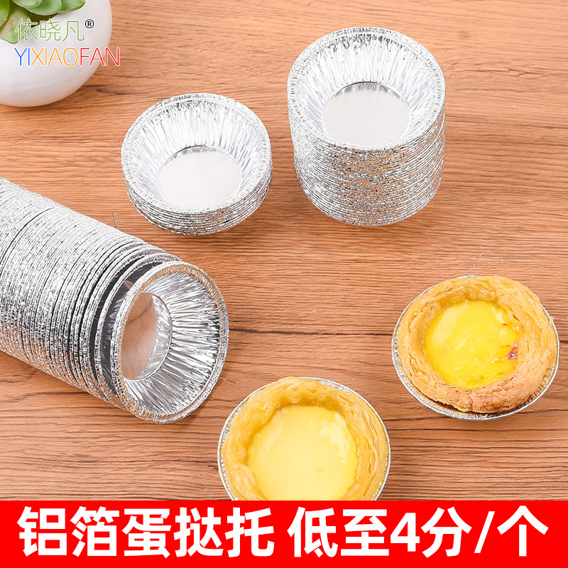 500个装一次性蛋挞模具烘焙工具家用铝箔纸杯做蛋挞烤箱烘焙套装 厨房/烹饪用具 烘焙模具 原图主图