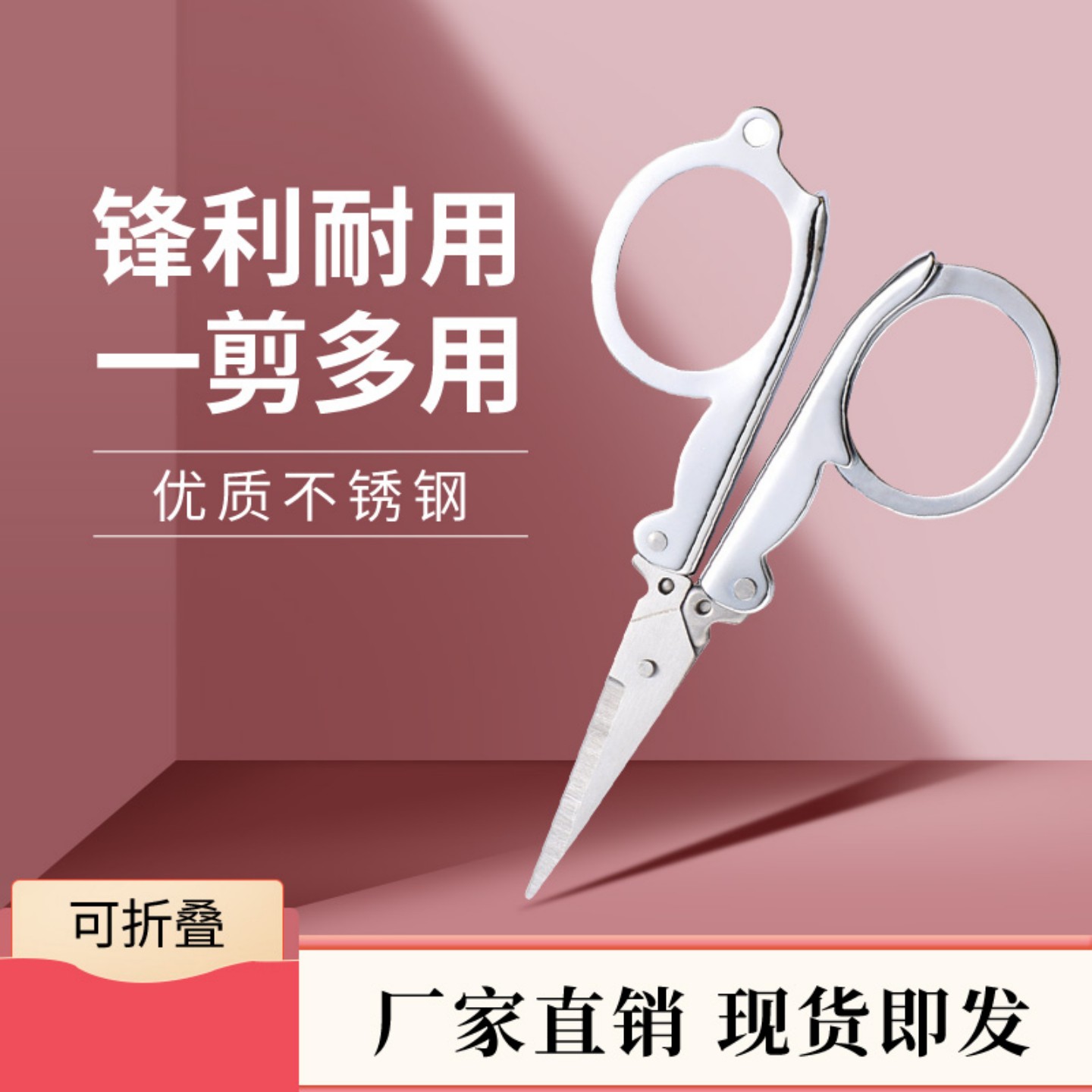折叠剪刀迷你随身不锈钢便携剪