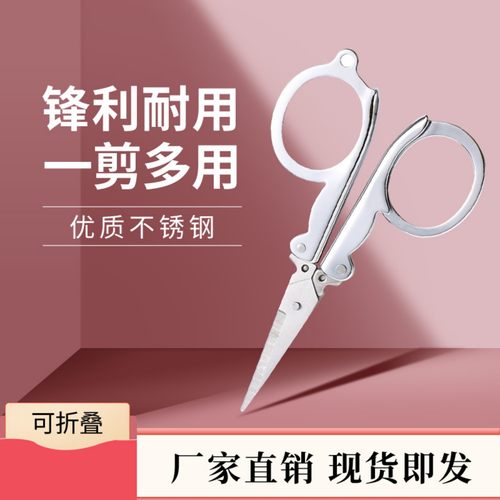 精工折叠剪刀迷你随身不锈钢便携旅行剪鼻毛钓鱼钥匙扣小剪刀手工