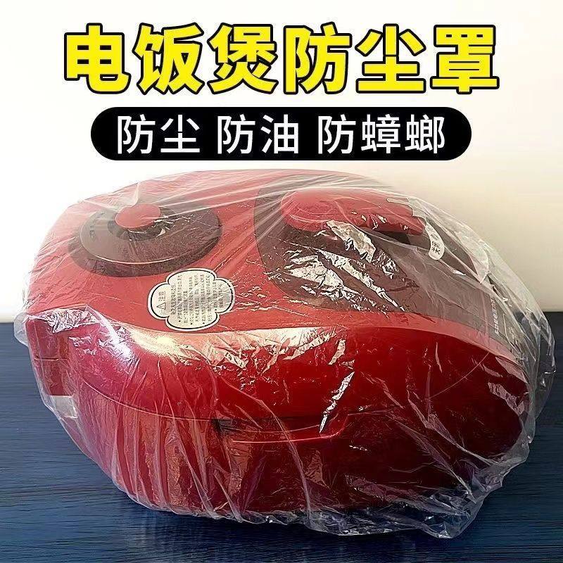 一次性防尘罩厨房电器大号空气炸锅电饭煲电风扇微波炉塑料防灰罩