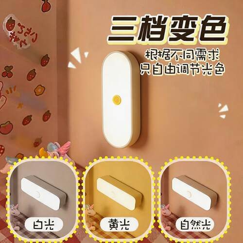 磁吸按钮三色小夜灯宿舍夜用