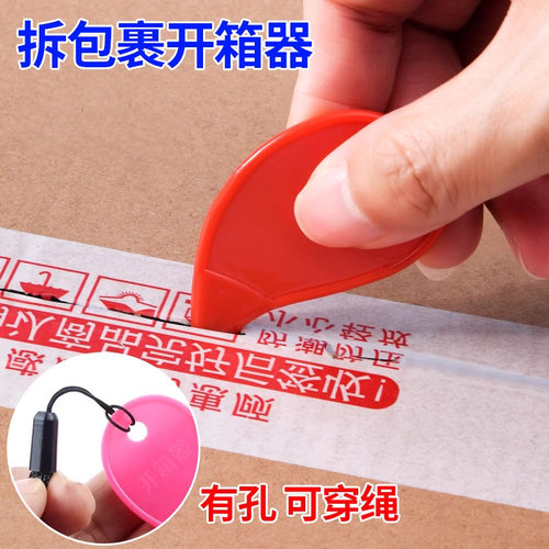 迷你便携塑料快递拆封开箱器