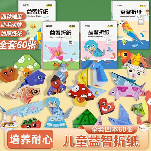 立体折纸思维训练初阶中阶高阶趣味折纸男孩女孩小学生宝宝玩具启