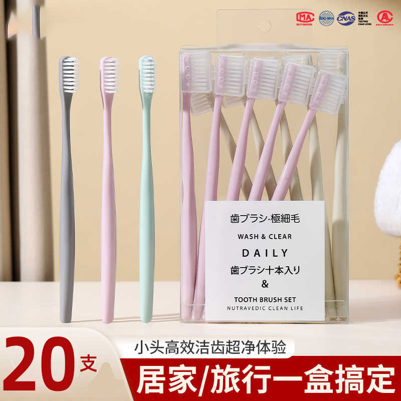 20支牙刷软毛牙刷成人专用男女士情侣超细牙缝清洁学生家庭装家用