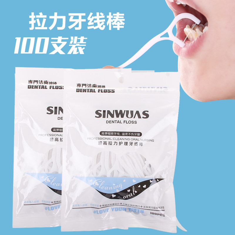 100支超细高拉力弓形牙线棒家庭清洁牙齿牙签线儿童扁线剔牙缝线