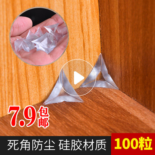 抽屉角落衣柜透明水晶防尘角家具硅胶角粒橱柜防灰尘角柜体三角垫
