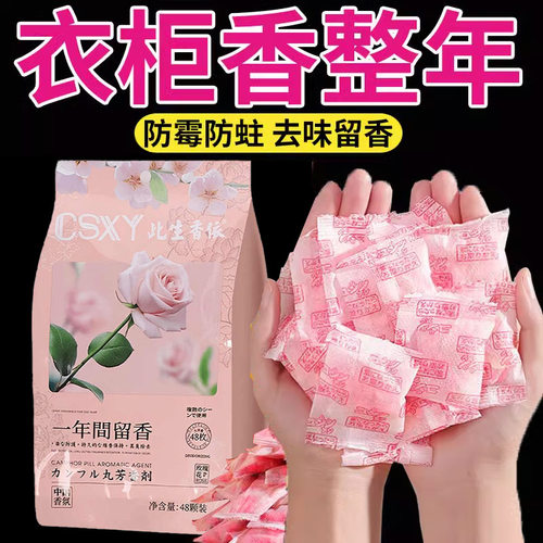 花香樟脑丸衣柜除味留香防潮防霉