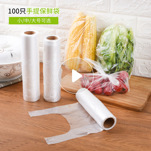 冰箱保鲜袋蔬菜水果保鲜袋 100只背心保鲜袋 厨房加厚无味食品袋