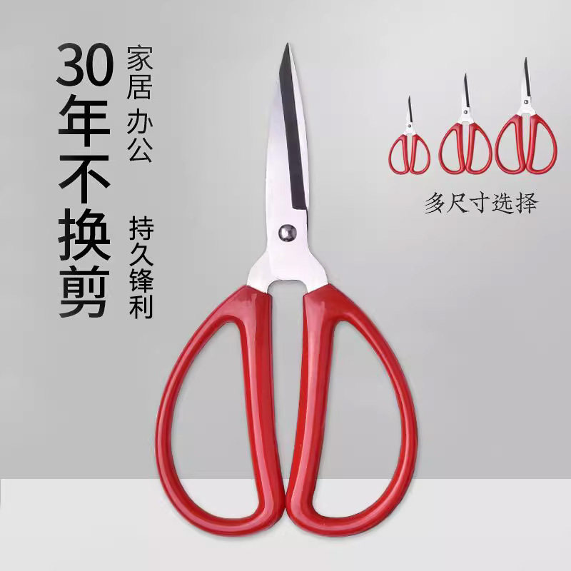 剪刀家用经典红色厨房剪办公文具剪纸小剪刀不锈钢手工线剪子多个