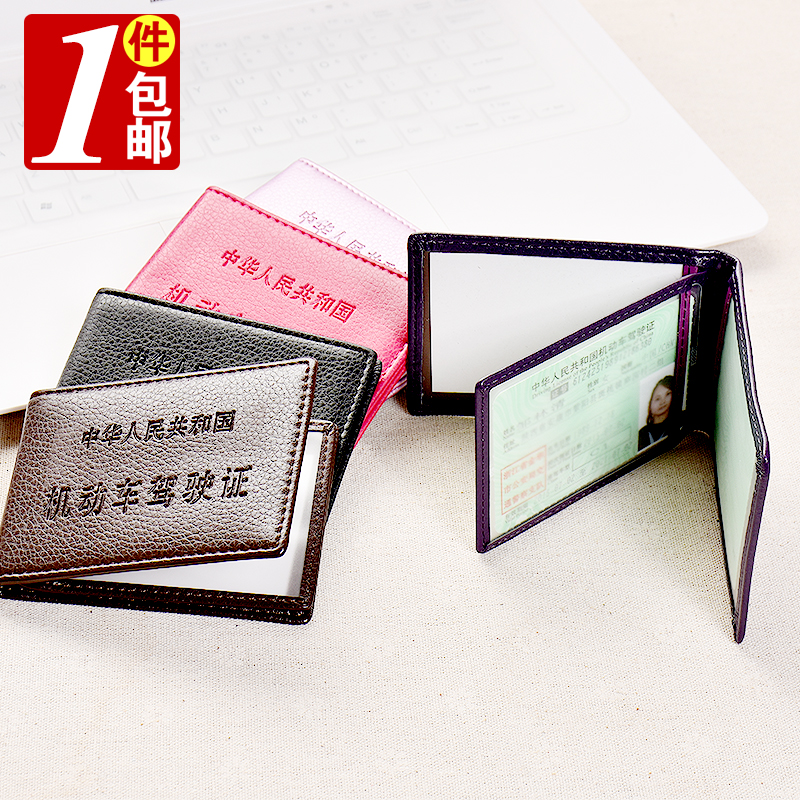 皮質男女駕照機動車行駛證件包