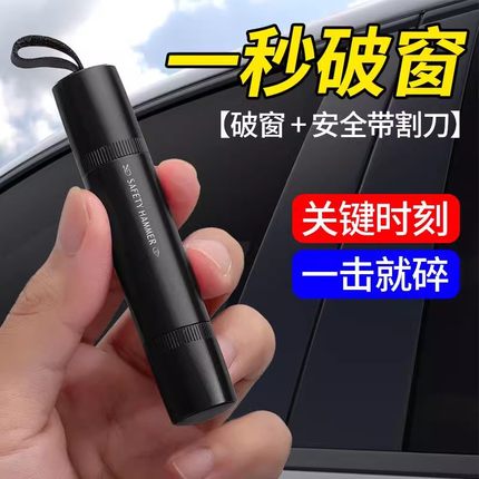 破窗神器汽车破窗器带割刀安全锤车载救生玻璃逃生车用多功能车窗
