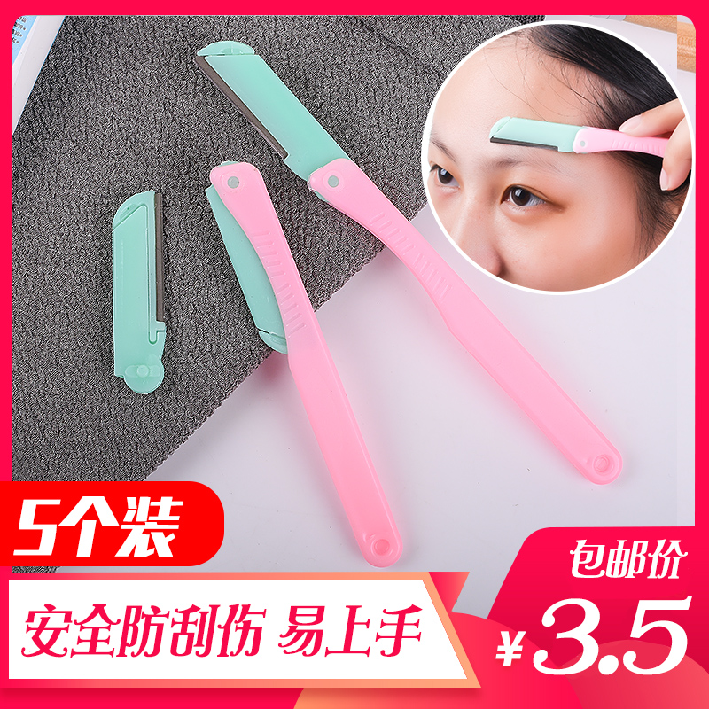 可替换修眉刀片套装女生化妆工具