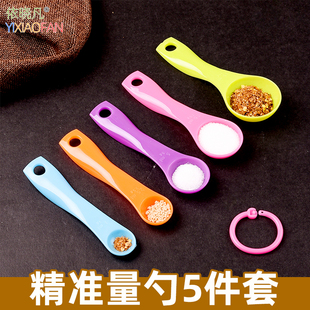 烘焙量勺五件套奶粉米粉刻度厨房量勺克数勺1g2.5g5g7.5ml15毫升