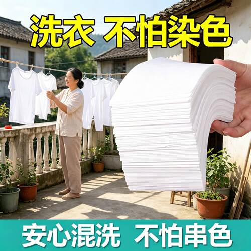纳米防串染吸色片洗衣混洗不染色