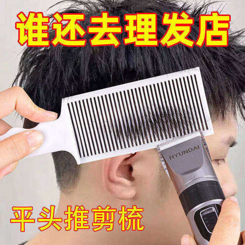 在家理发男士Barber限位梳