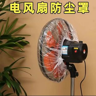 电风扇防尘罩大号透明一次性家电塔扇通用全包防灰尘落地扇保护套