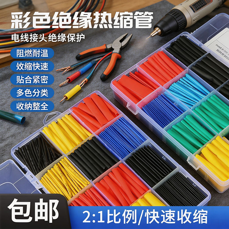 依晓凡热缩管绝缘防水加厚修复