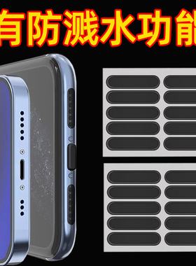 手机喇叭防尘贴通用扬声器听筒防尘网苹果iPhone17华为OPPO防尘塞