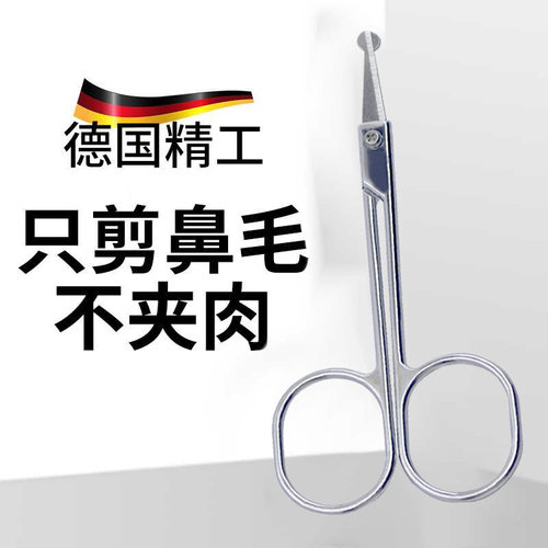 不锈钢剪刀圆头修鼻毛安全剪刀