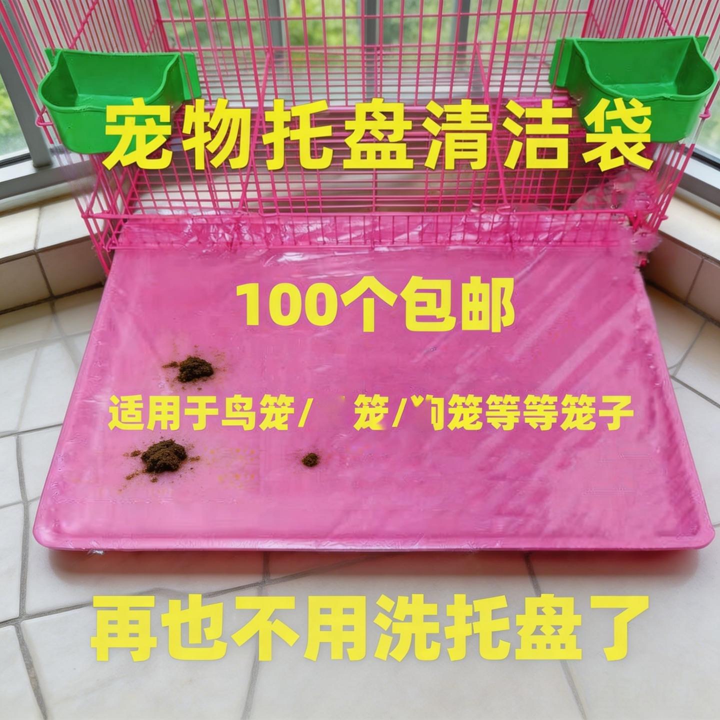 宠物托盘清洁袋鹦鹉鸟笼狗笼垃圾袋一次性塑料薄膜厕所底盘塑料袋