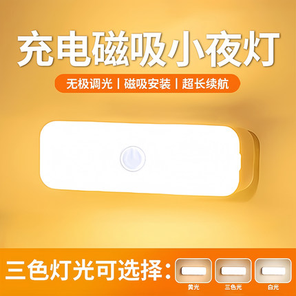 三色充电磁吸小夜灯宿舍学生充电灯婴儿宝宝起夜灯床头灯台灯LED