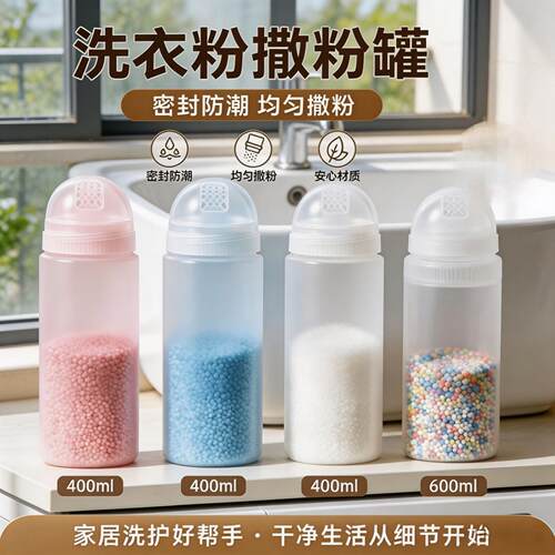 依晓凡洗衣粉旋转密封罐