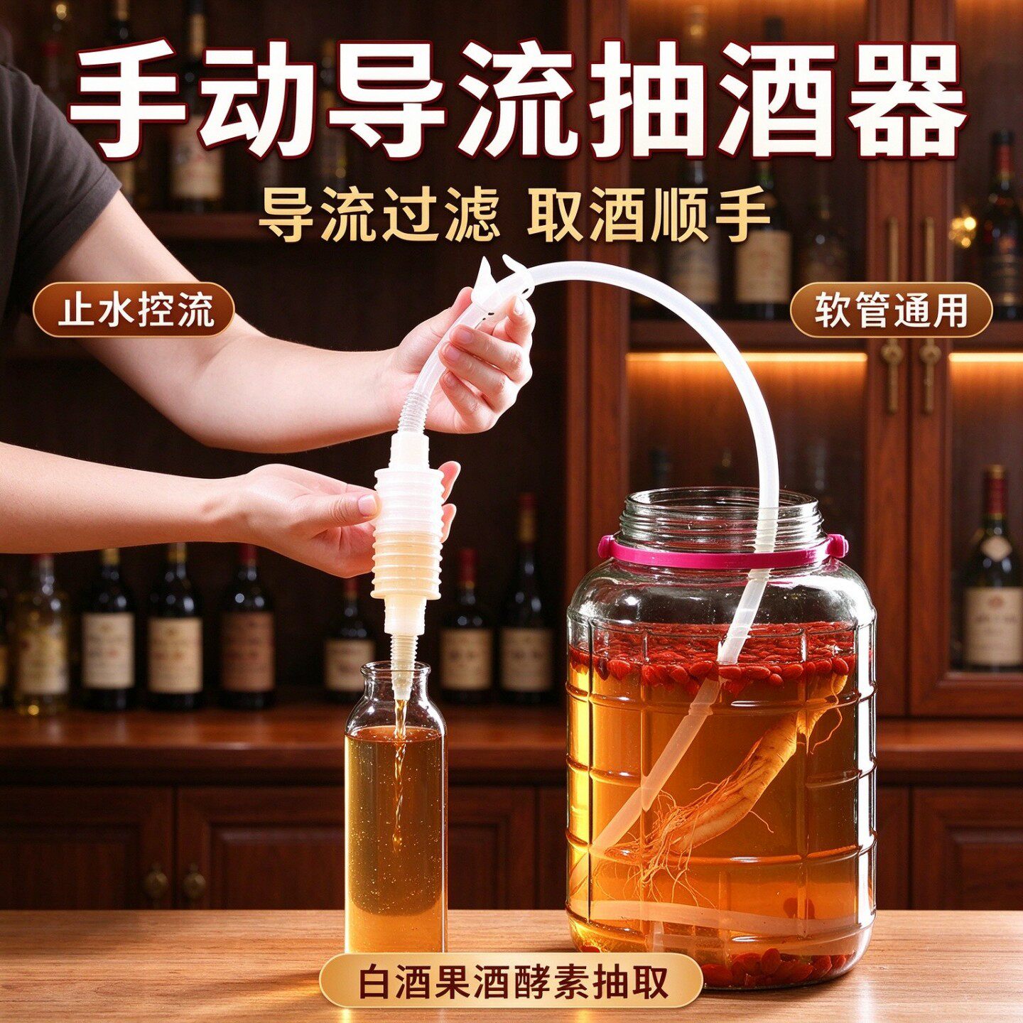 依晓凡手动抽酒器自吸控流过滤