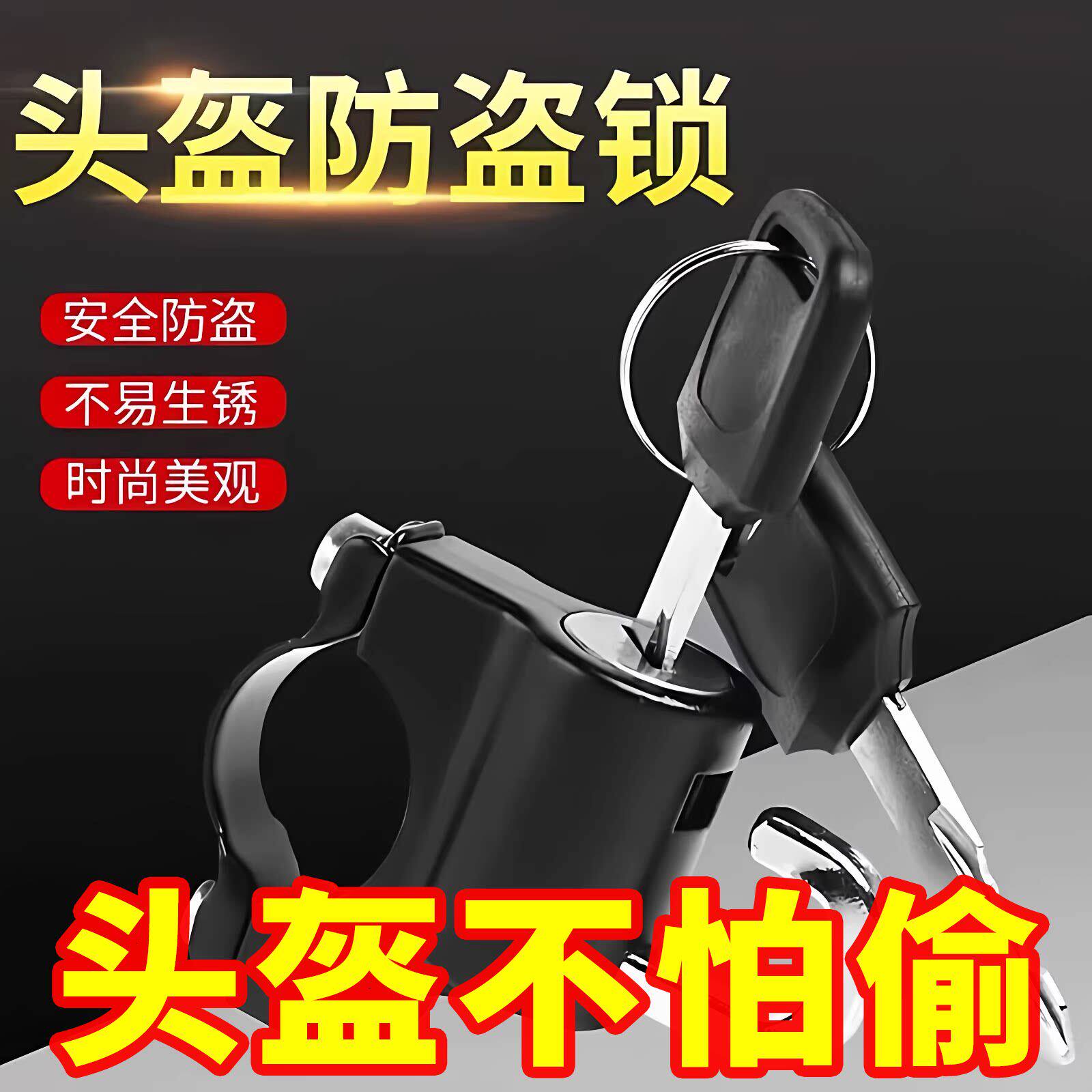 雅迪爱玛小牛九号通用电动车踏板车摩托车车把固定防盗头盔锁挂锁